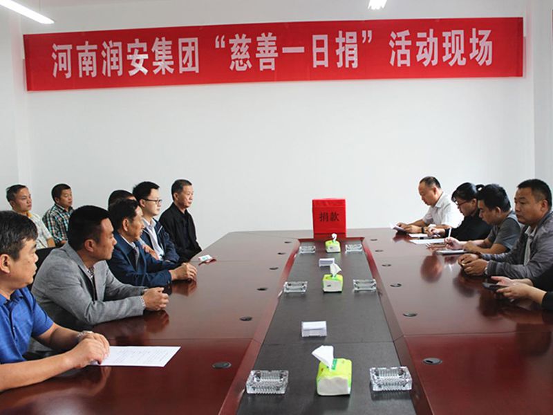 2018年9月28日，集團(tuán)公司組織全體員工開展 2018年“慈善一日捐”活動(dòng)。